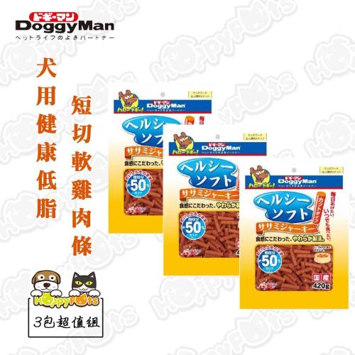DoggyMan 犬用健康低脂短切軟雞肉條420g(3包超值組)
