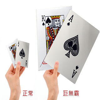 巨無霸撲克牌(跟A4一樣大) /扑克牌/桌遊