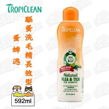 美國TropiClean 蚤蜱逃驅蚤洗毛精592ml(長效型)