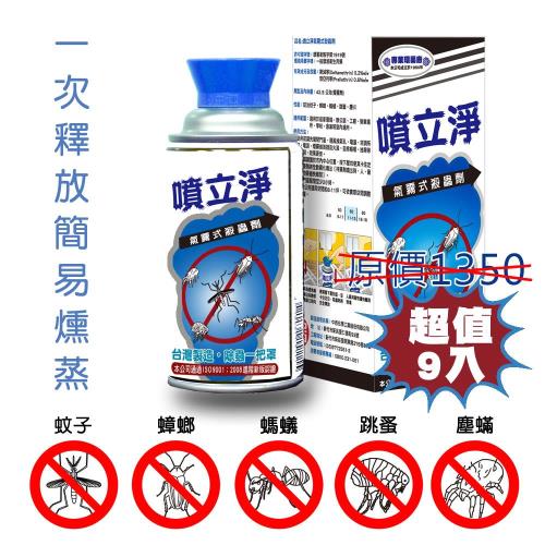 噴立淨氣霧式殺蟲劑 (42.5g)-9入