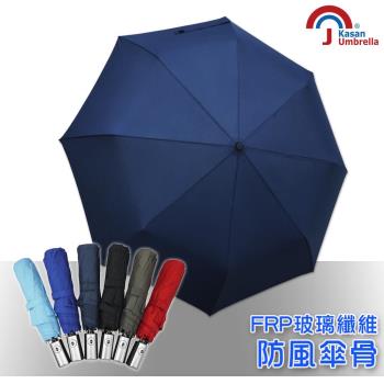 【Kasan】日式防風自動雨傘(深藍)