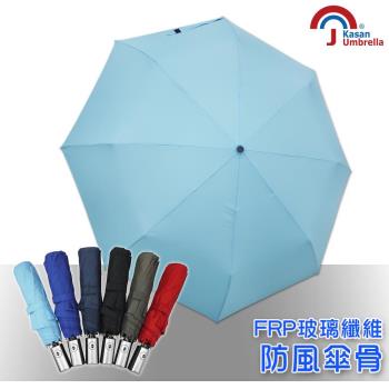 【Kasan】 日式防風自動雨傘(淺藍)