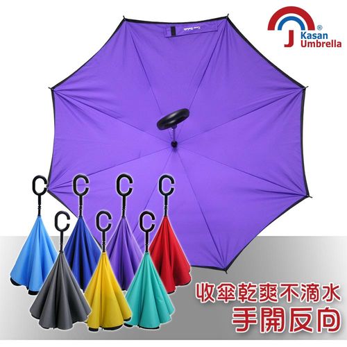 【Kasan 】C型雙層傘面防風反向雨傘
