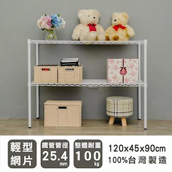 dayneeds 輕型 120x45x90公分二層烤白波浪收納鐵架/鐵架/收納層架/鐵板層架/收納架/廚房置物架/置物櫃/電器架