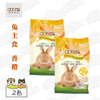寵愛物語 兔主食 香橙3kg(2包)