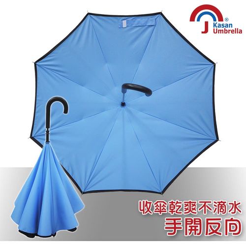【Kasan 】雙層傘面防風反向雨傘(水藍)