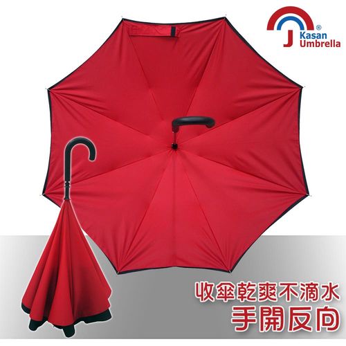 【Kasan 】雙層傘面防風反向雨傘(亮紅)
