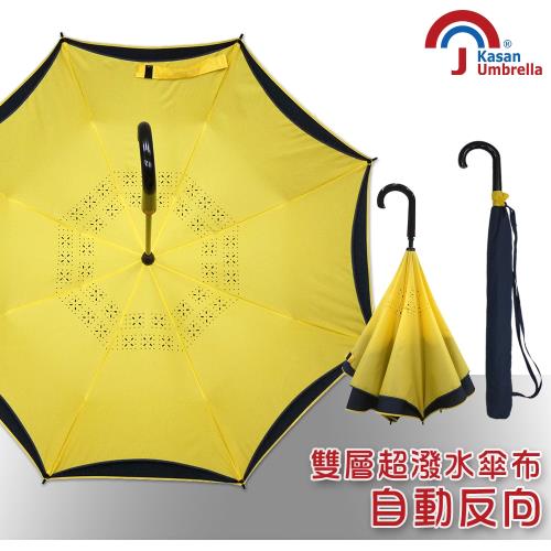 【Kasan】 超潑水自動開防風反向雨傘(檸檬黃)