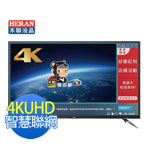 HERAN禾聯 50型 4K智慧聯網 LED液晶顯示器+視訊盒(HD-50UDF28)