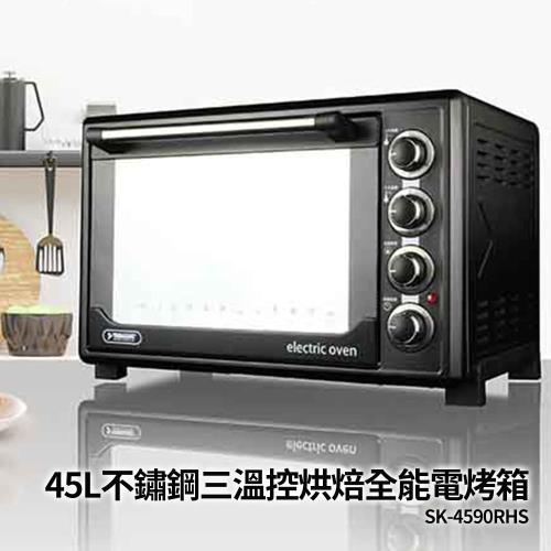 山崎45L黑色面框不鏽鋼三溫控烘焙全能電烤箱 SK-4590RHS (買再送方形烤網)