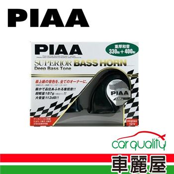 【PIAA HO9】 黑色汽車喇叭 雙端子 330~400HZ