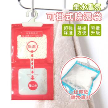 FUJI-GRACE 強力集水香氛款-可掛式除濕吸濕袋(超值六入)