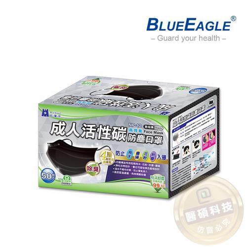 【藍鷹牌】成人四層式 平面黑色/全黑/酷黑 活性碳防塵口罩 1盒