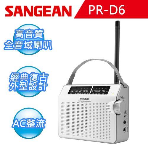 【SANGEAN】復古型AM/FM收音機