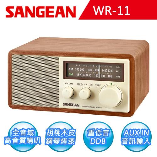 【SANGEAN】二波段復古式收音機 (WR-11)網