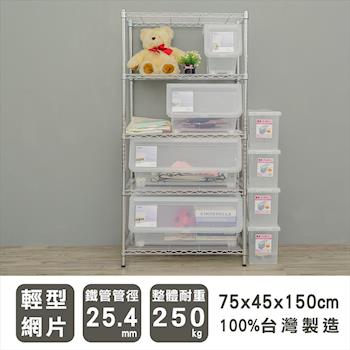 dayneeds 輕型 75x45x150公分五層電鍍波浪收納鐵架/鐵架/收納層架/鐵板層架/收納架/廚房置物架/置物櫃/電器架