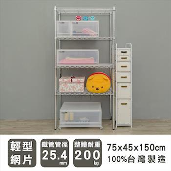 dayneeds 輕型 75x45x150公分 四層電鍍(鎖管)波浪收納鐵架