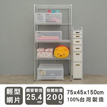 dayneeds 輕型 75x45x150公分四層電鍍波浪收納鐵架/鐵架/收納層架/鐵板層架/收納架/廚房置物架/置物櫃/電器架