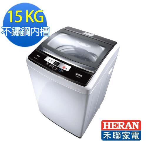 【聚火鍋餐券加碼送】禾聯 15KG 全自動洗衣機HWM-1531-網※基本安裝※