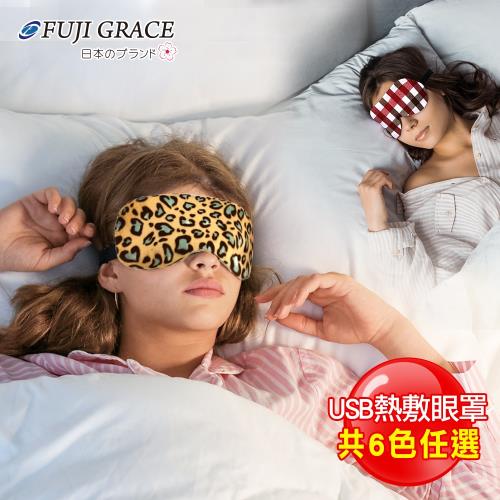 FUJI GRACE 可拆式USB熱敷暖暖眼罩