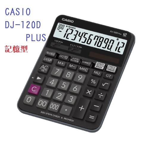 CASIO 計算機‧ 大螢幕/12位數/步驟記憶功能/利潤率/DJ-120D PLUS
