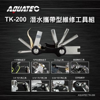 AQUATEC TK-200 潛水攜帶型維修工具組( PG CITY )