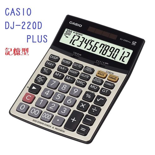 CASIO 卡西歐計算機‧大螢幕/12位數/步驟記憶功能/利潤率DJ-220D PLUS 