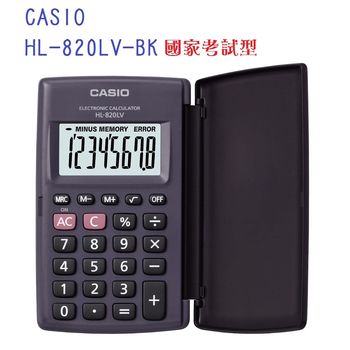 CASIO卡西歐‧8位數/國考機/掀蓋式硬殼商務計算機HL-820LV-BK
