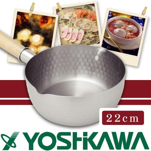 YOSHIKAWA日本本職槌目IH不鏽鋼雪平鍋-22cm