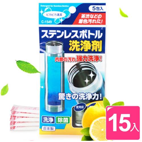 日本不動化學 保溫瓶水垢茶漬強力洗淨清潔劑5回分3包組(5gx15入)