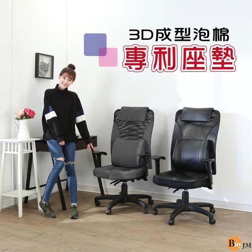 BuyJM 3D專利坐墊透氣大護腰多功能高背辦公椅/電腦椅(兩色可選)