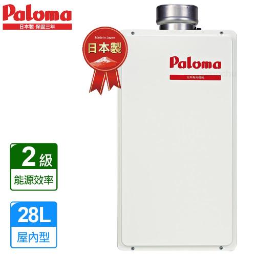 Paloma 雙水量伺服器強制進排氣熱水器PH2-28RDVS(28L)