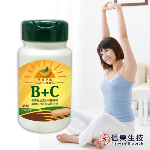 【信東生技】健康早鳥-維生素B+C緩釋錠(45錠/瓶)