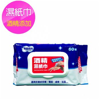 台灣奈森克林 酒精濕紙巾(60抽x12包)