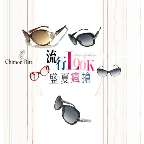 Chimon Ritz UV400太陽眼鏡-1入(5款任選)-B