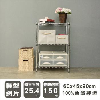 dayneeds 輕型 60x45x90公分 三層電鍍(鎖管)波浪收納鐵架