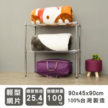 dayneeds 輕型 90x45x90公分 二層電鍍(鎖管)波浪收納鐵架