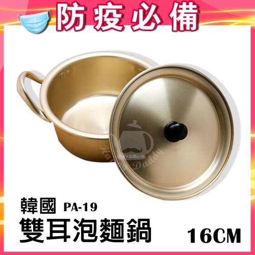 韓國金色銅製泡麵湯鍋(含鍋蓋)16CM_PA19