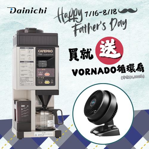 大日Dainichi 自動生豆烘焙咖啡機 MC-520A(烘焙研磨濾煮三機一體)日本製  烘豆咖啡機 單品咖啡機 