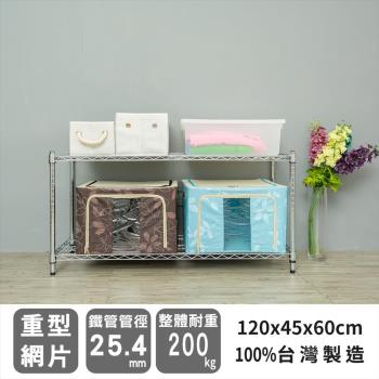 dayneeds 荷重型 120X45X60公分 二層電鍍(鎖管)波浪收納鐵架