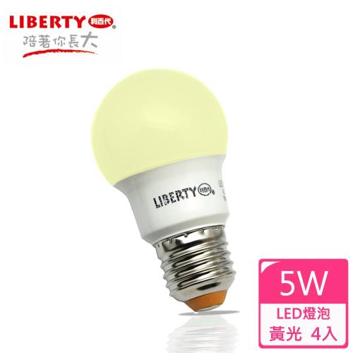 【LIBERTY利百代】5W LED省電燈泡4入組 LB-5W