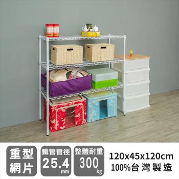 dayneeds 荷重型 120X45X120公分三層烤白波浪收納鐵架