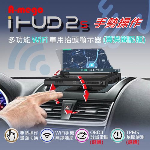 A-mego iHUD2s 手勢操作多功能6.2吋WiFi車用抬頭顯示器(第二代)