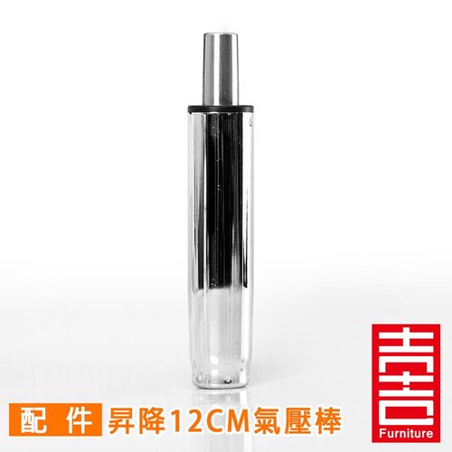 吉加吉 電腦椅氣壓棒 GS-018