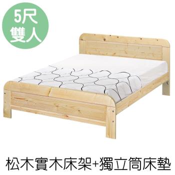 【顛覆設計】奧汀 松木床架+獨立筒床墊-雙人5尺