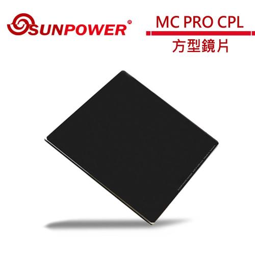 SUNPOWER MC PRO 150×150 CPL 玻璃方型鏡片