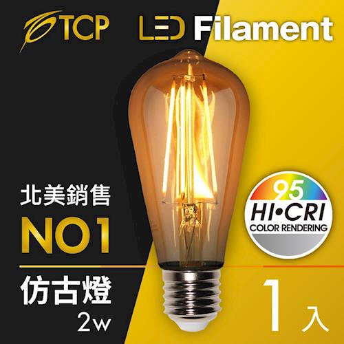 TCP LED Filament復刻版2W鎢絲燈泡-ST58