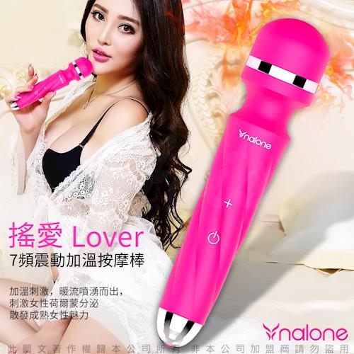 香港Nalone 搖愛 Lover7段變頻震動防水AV加溫按摩棒