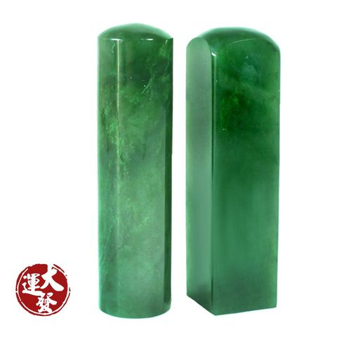 【大運發】6分加拿大碧玉開運印章(方圓套組)