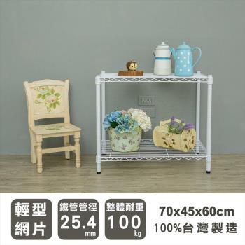 dayneeds 輕型 70x45x60公分二層烤白波浪收納鐵架/鐵架/收納層架/鐵板層架/收納架/廚房置物架/置物櫃/電器架